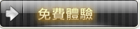 免費試玩 play