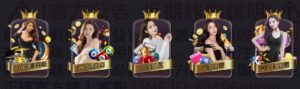 金合發娛樂城彩票遊戲