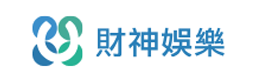 財神娛樂城